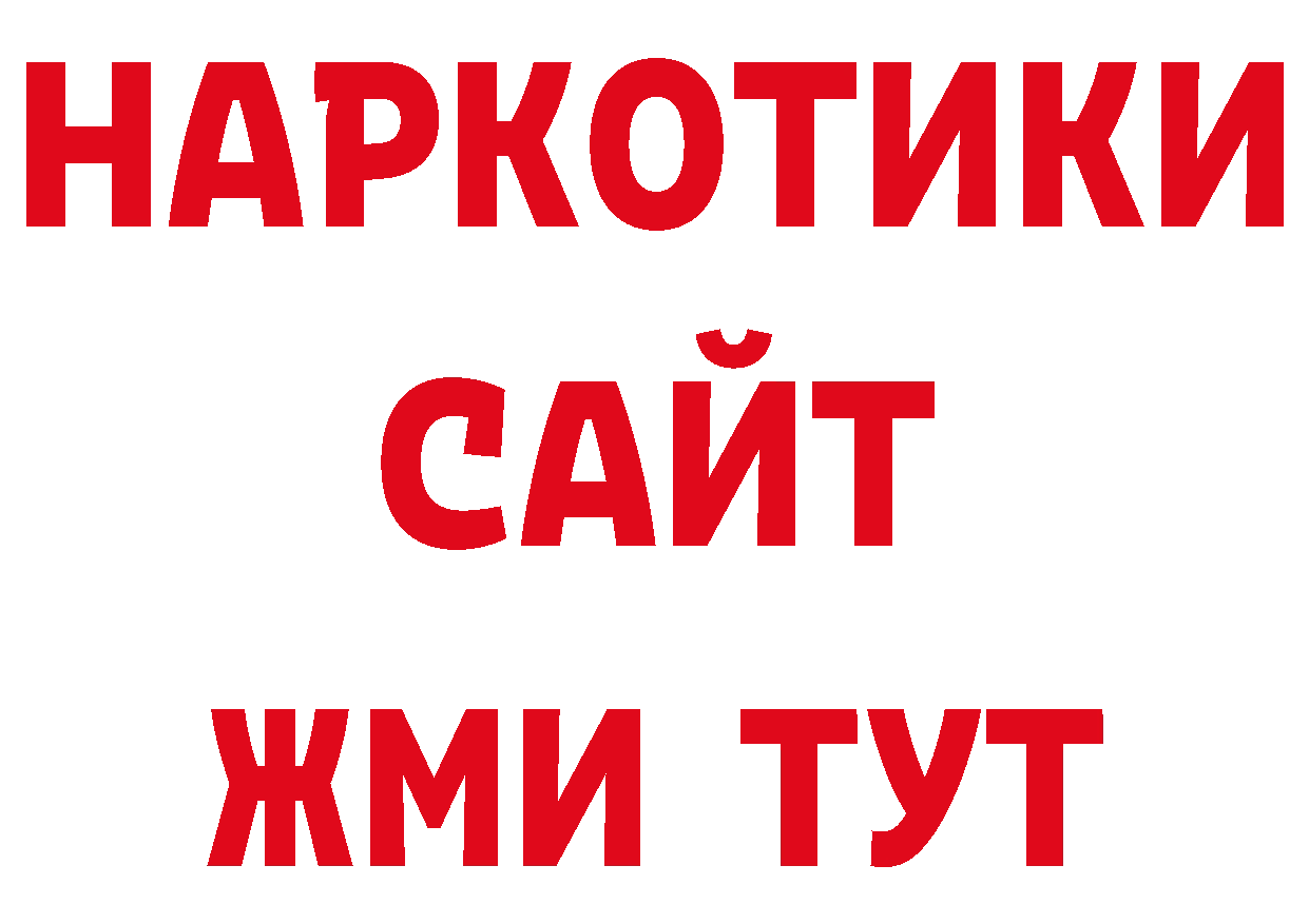 Кокаин VHQ рабочий сайт нарко площадка ОМГ ОМГ Кудрово